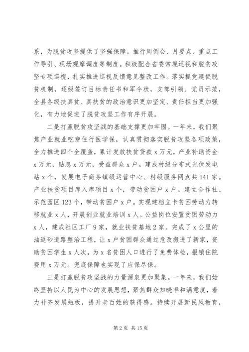 县委副书记XX年脱贫攻坚工作动员大会讲话稿.docx