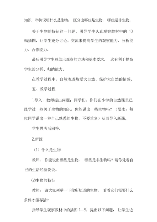 [生物的基本特征教案]生物的特征教案002850.docx
