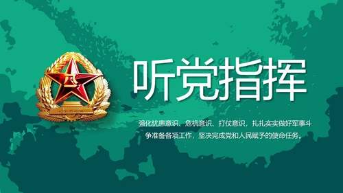 八一部队军事工作总结汇报动态PPT
