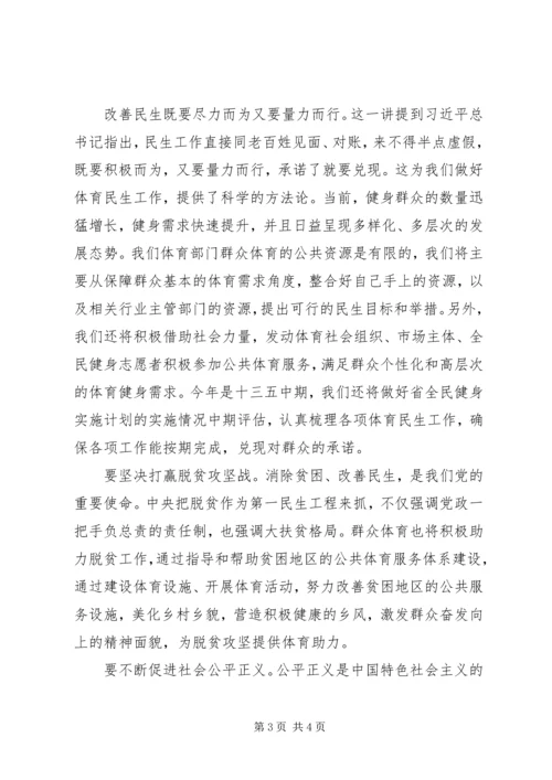 学习《三十讲》心得体会20XX年字.docx