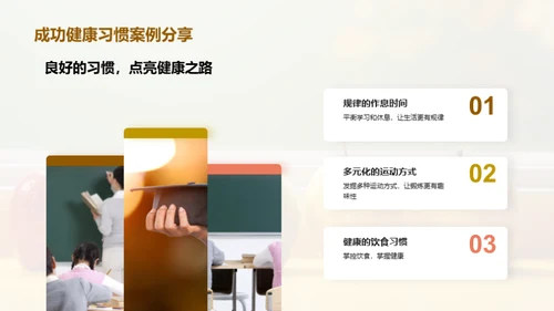 健康守护：初二生活蓝图