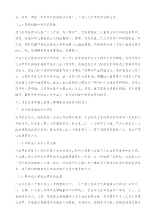 简论高校校园环境对成才的影响.docx