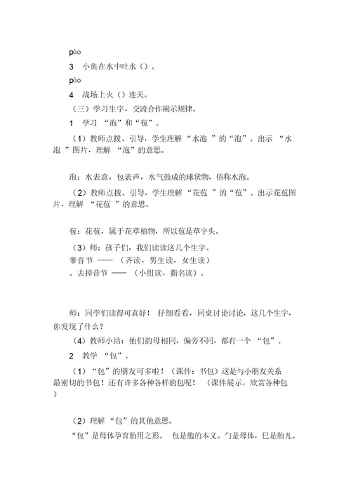 苏教版二年级语文上册识字8教学设计苏教版二年级数学上册教学设计