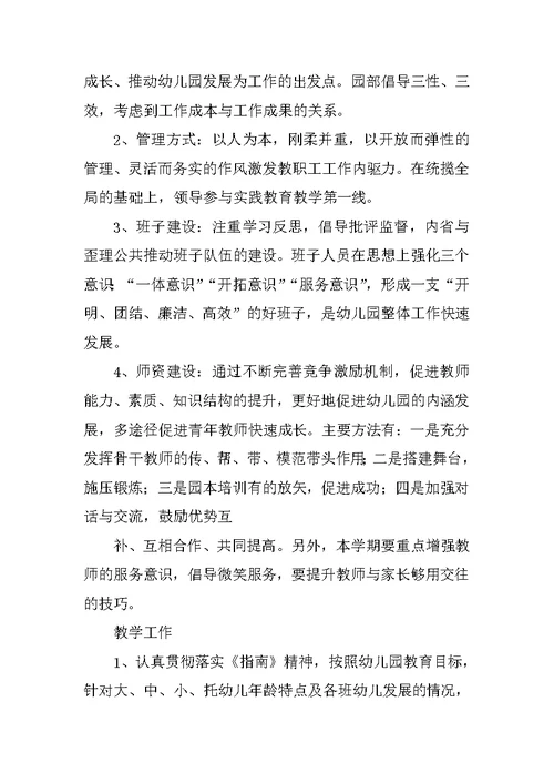 幼师工作计划