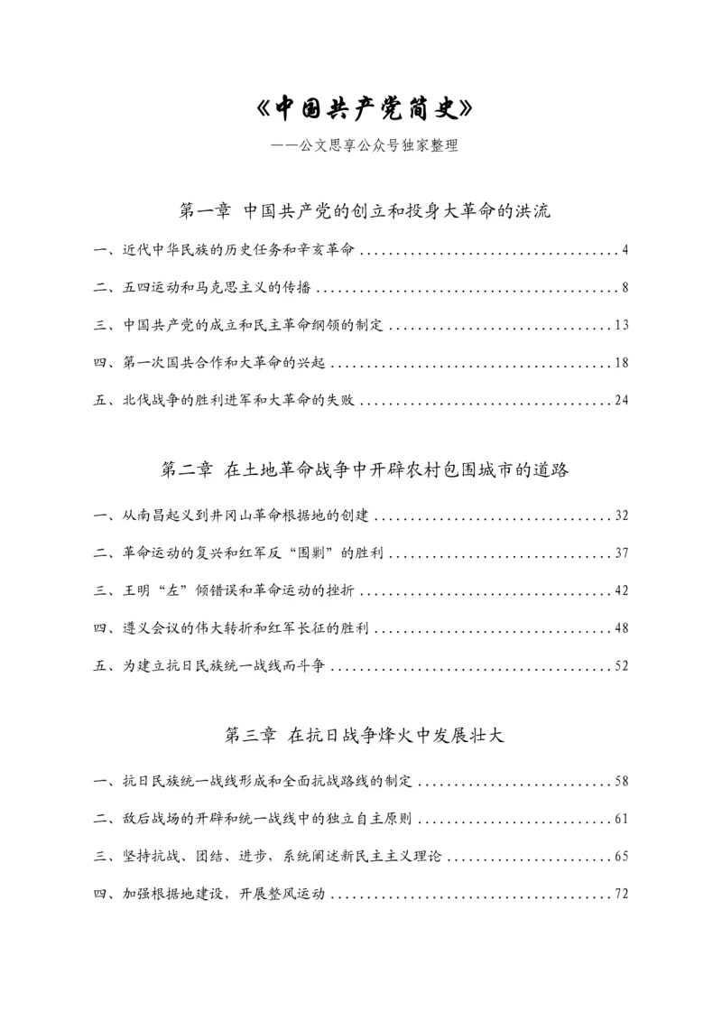 电子书：中国共产党简史.docx