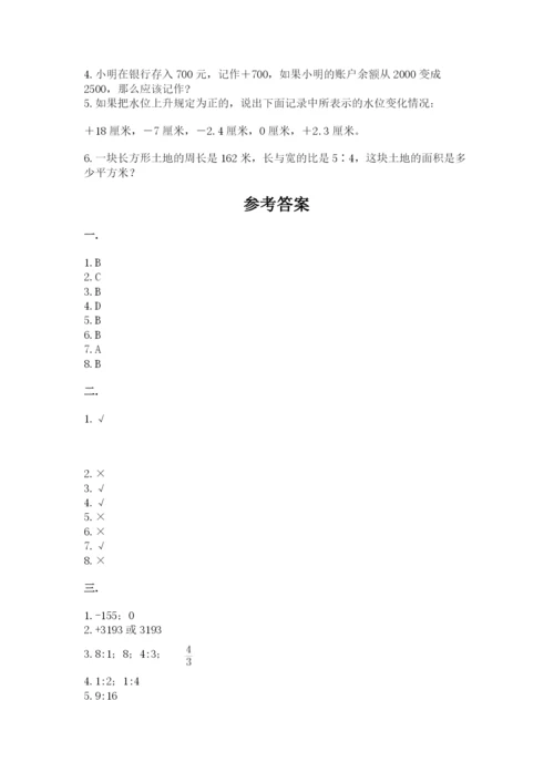 人教版六年级数学下学期期末测试题及答案【全优】.docx
