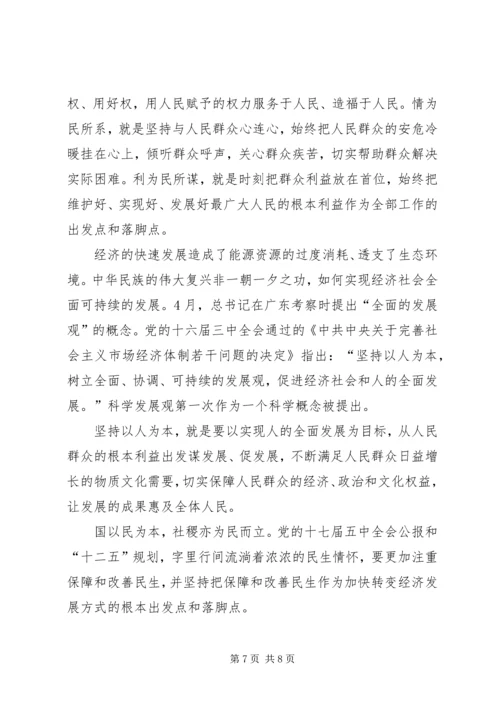 开展群众观点大讨论学习心得 (2).docx