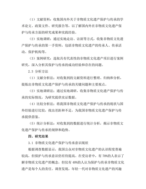 非物质文化遗产保护与传承的现状分析