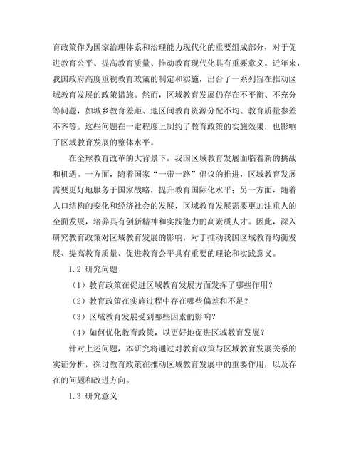 教育政策对区域教育发展的影响