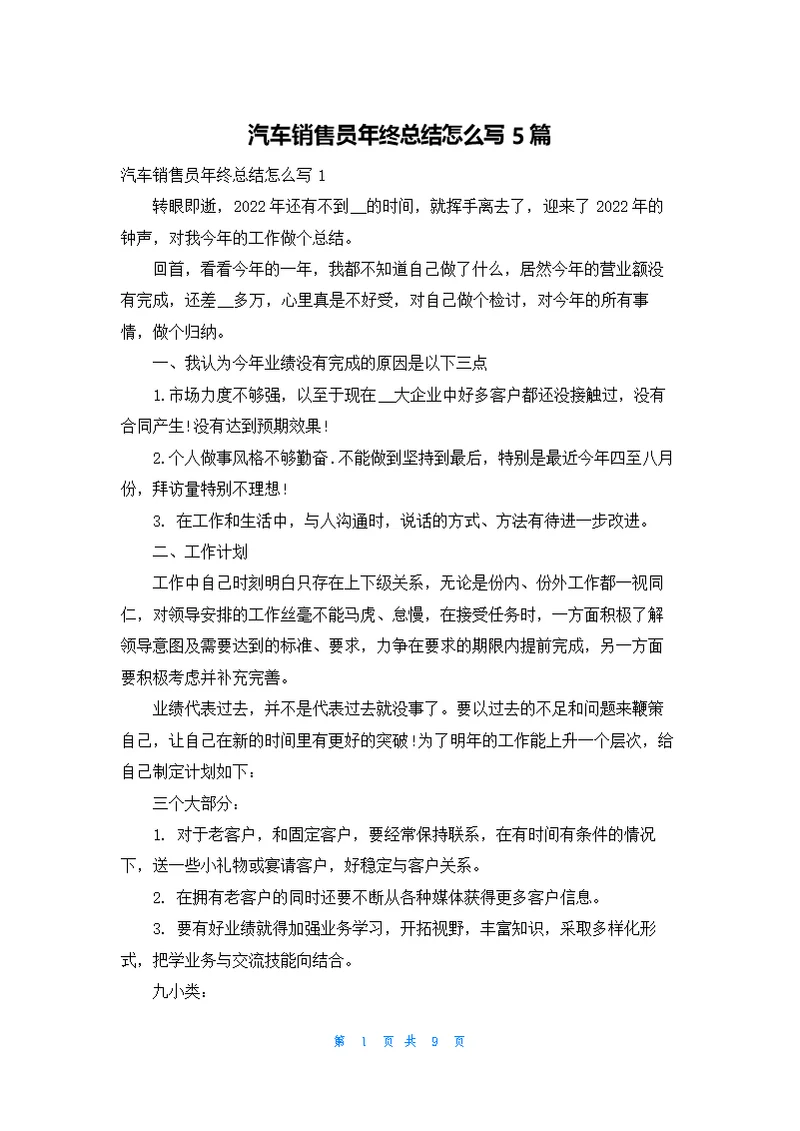汽车销售员年终总结怎么写5篇