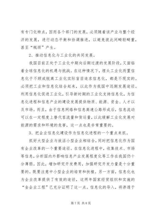 信息资源开发利用研究思考.docx