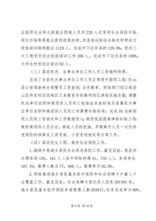 人社局就业工作总结及小结.docx