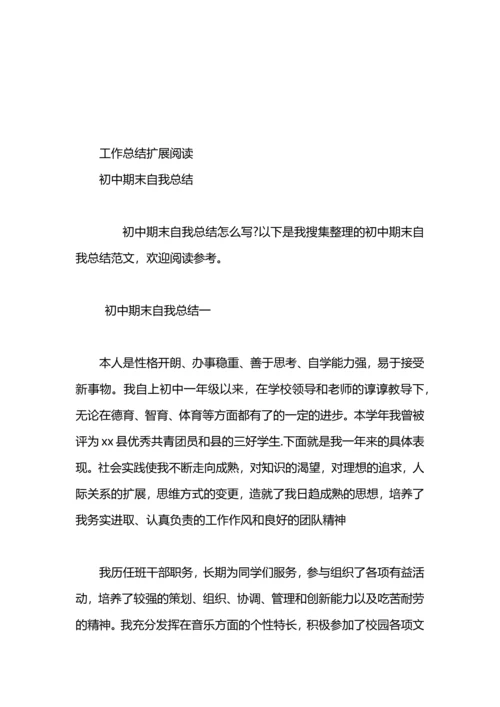 初中期末总结样本.docx