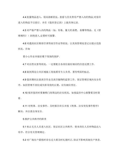 安管员岗位基本职责及工作标准流程.docx