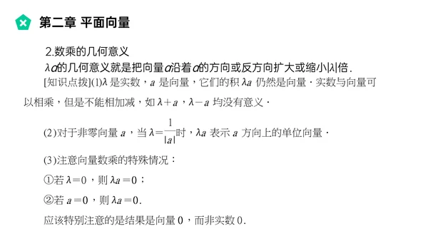 平面向量的线性运算数学教学PPT课件模版
