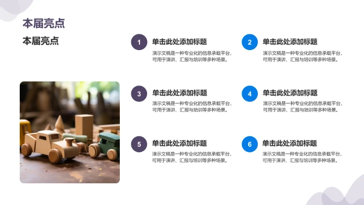 秋季校园运动会开幕式PPT模板