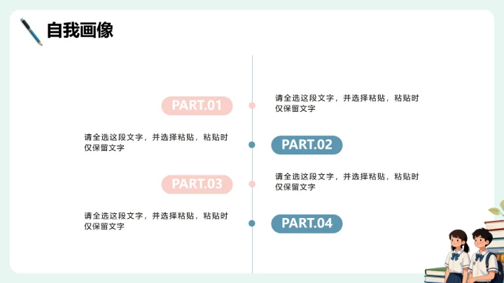 卡通校园简约插画风学生会面试自我介绍PPT模板