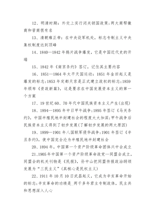 高中历史知识点大全.docx