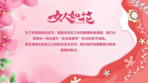 永远宠爱你_妇女节营销活动通用PPT模板