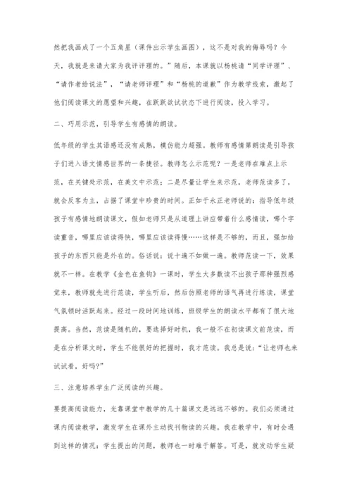 浅谈小学语文阅读教学关琦.docx