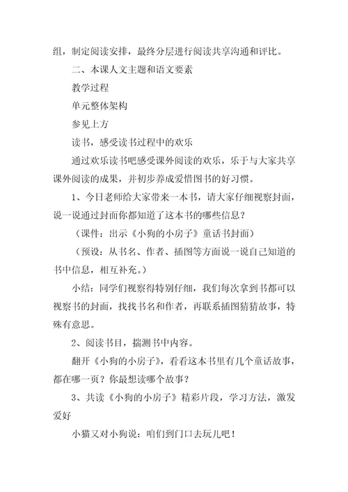 快乐读书吧二年级