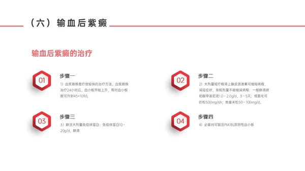 红色微立体输血不良反应标准和应对培训PPT课件护理不良事件