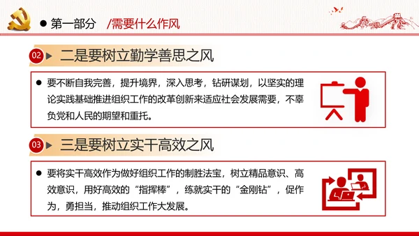 优良作风不忘初心牢记使命勇于担当作为党政党建支部团委学习党课