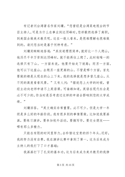 多一个思考角度,多一次成功机会(换一个角度看问题).docx