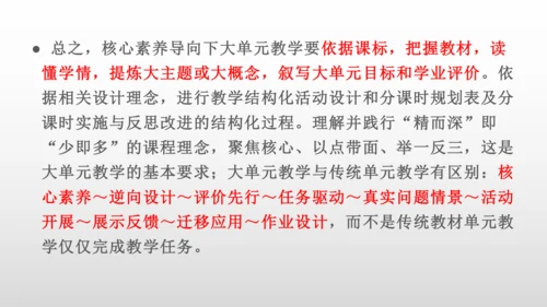 大单元教学——是何？为何？何为？ 课件（21张PPT）
