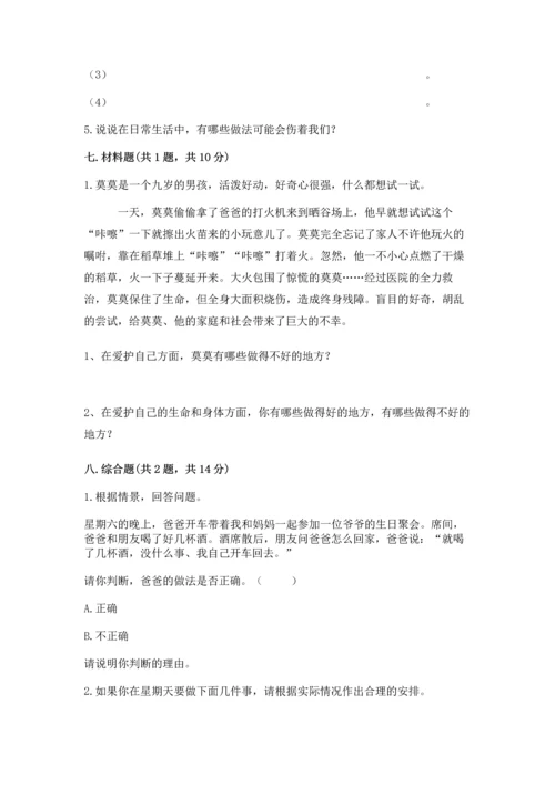 部编版三年级上册道德与法治期末测试卷【综合题】.docx