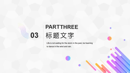时尚色彩轻快风格圆点通用PPT模板
