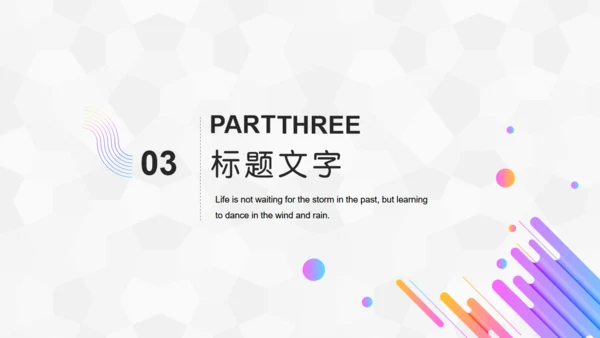时尚色彩轻快风格圆点通用PPT模板