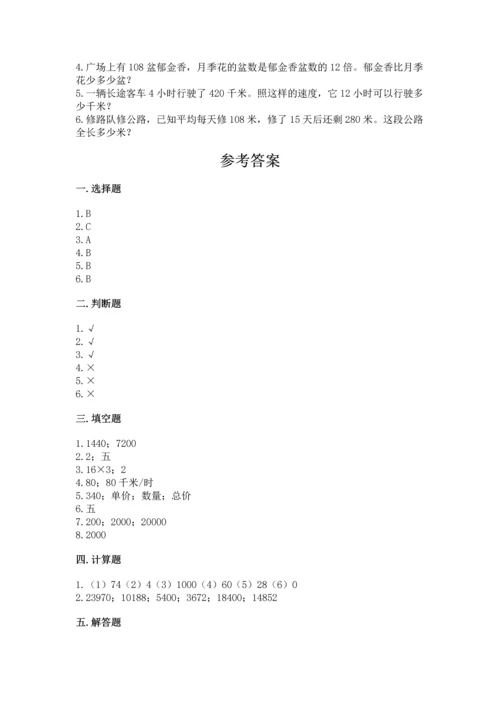 人教版四年级上册数学第四单元《三位数乘两位数》测试卷含完整答案（各地真题）.docx