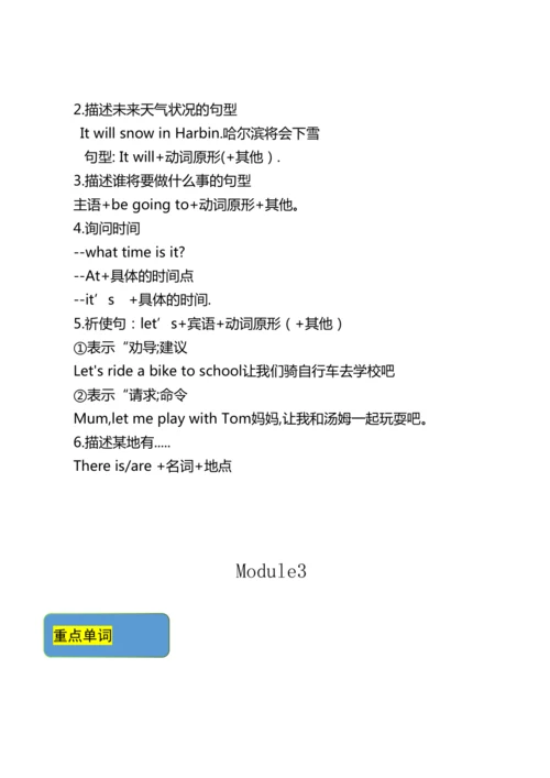 外研版（三年级起点）小学英语六年级下册期末复习 重点知识汇总+考点整理（Module1-Module