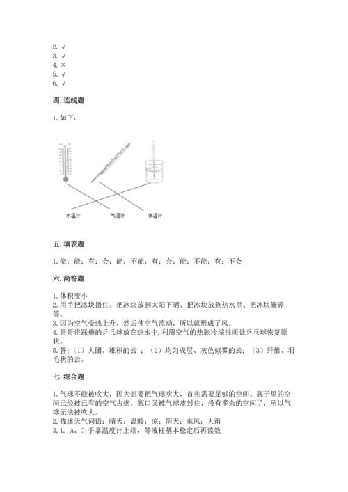 教科版三年级上册科学期末测试卷（满分必刷）.docx