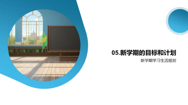开启学生新篇章