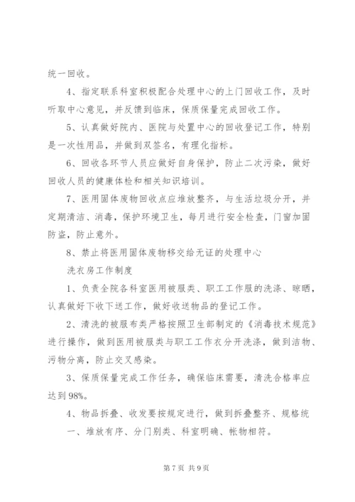 医院污水处理感染管理制度 (4).docx