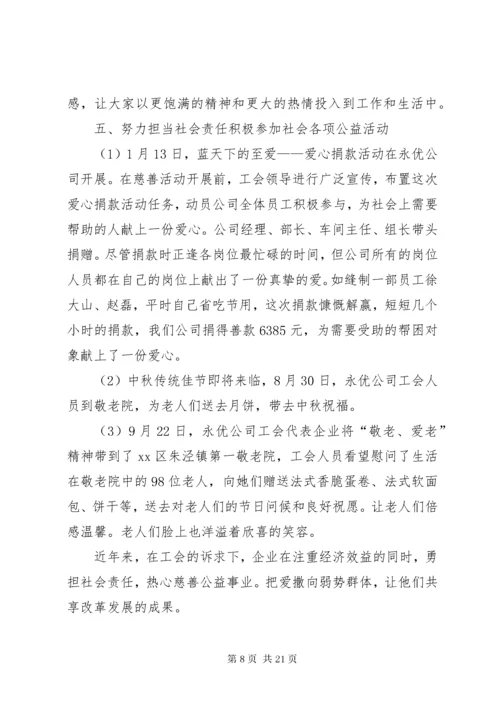 5企业工会的工作总结优秀范文.docx