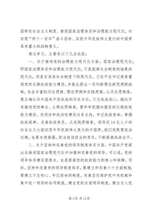 学习十九届四中全会精神心得体会（五篇）.docx