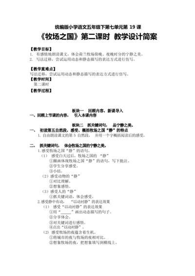 《19.牧场之国》第二课时（优课）教案