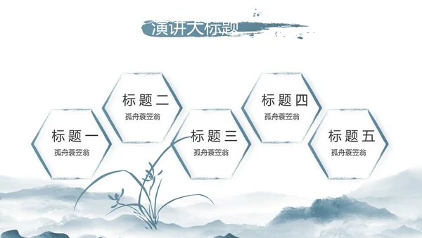 水墨中国风美丽乡村乡村振兴动态PPT模板