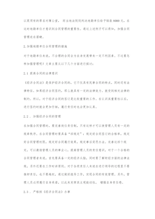 地勘单位经济合同管理上存在的问题与对策.docx