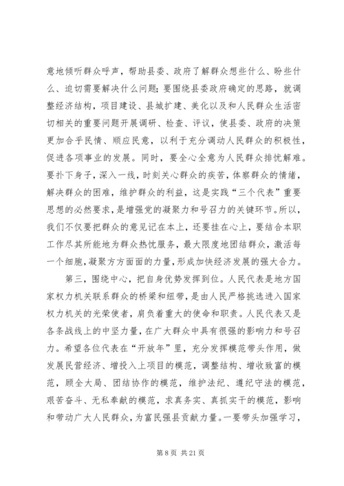 县委书记在人代会结束时的讲话 (3).docx