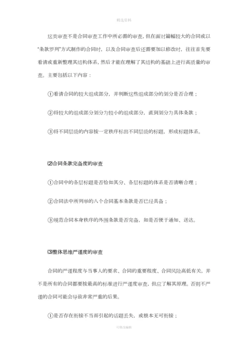 律师审查合同的基本点.docx