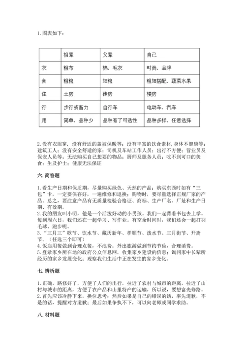 部编版四年级下册道德与法治《期末测试卷》【中心小学】.docx