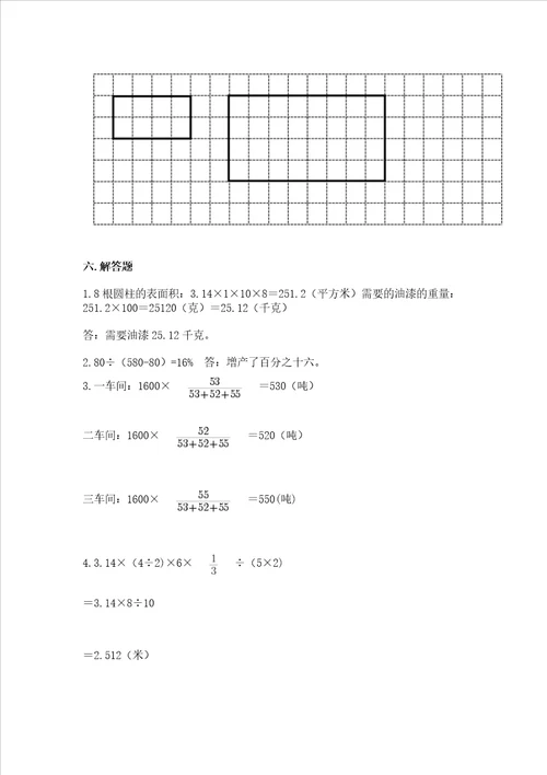 小学毕业考试数学试卷带答案新