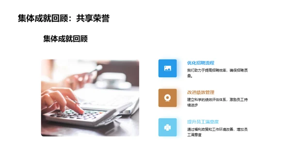 优化人力资源管理