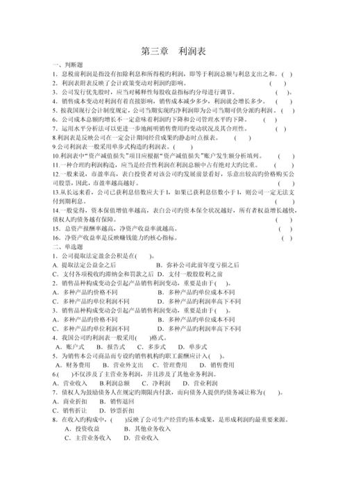 财务分析各章习题集答案.docx