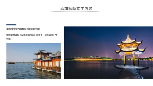 杭州印象旅游旅行日记景点介绍画册动态PPT模板
