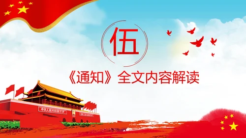 持续解决困扰基层的形式主义问题通知学习解读PPT